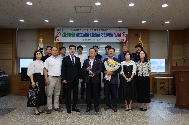 상호금융 대출금 8천억원 달성 대표 이미지