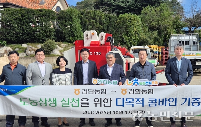 강화농협에 다목적 콤바인 기증 대표 이미지
