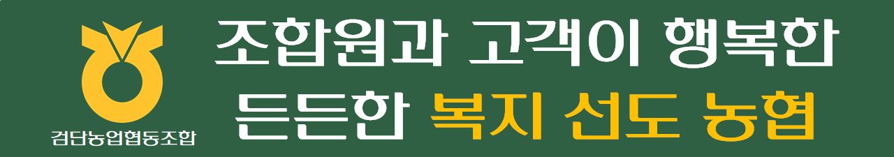 검단농협